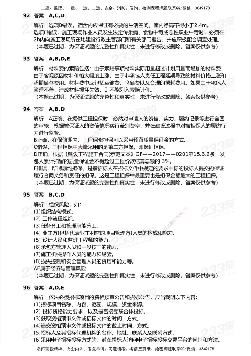 233-管理-历年真题-2020-2025_2026年一级建造师_2026年一建管理_2026年一建管理SVIP_2026一建管理SVIP_01-精华文档✿电子教材✿历年真题_02-历年真题PDF