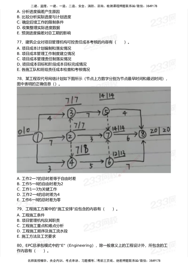 233-管理-历年真题-2020-2025_2026年一级建造师_2026年一建管理_2026年一建管理SVIP_2026一建管理SVIP_01-精华文档✿电子教材✿历年真题_02-历年真题PDF