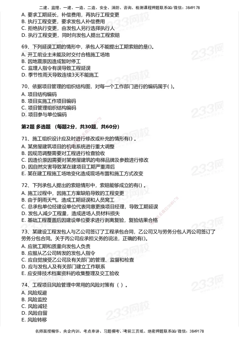233-管理-历年真题-2020-2025_2026年一级建造师_2026年一建管理_2026年一建管理SVIP_2026一建管理SVIP_01-精华文档✿电子教材✿历年真题_02-历年真题PDF