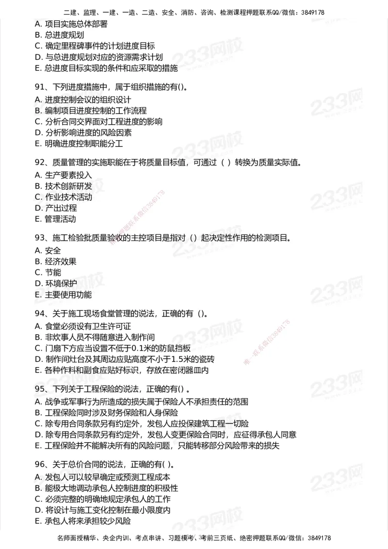 233-管理-历年真题-2020-2025_2026年一级建造师_2026年一建管理_2026年一建管理SVIP_2026一建管理SVIP_01-精华文档✿电子教材✿历年真题_02-历年真题PDF