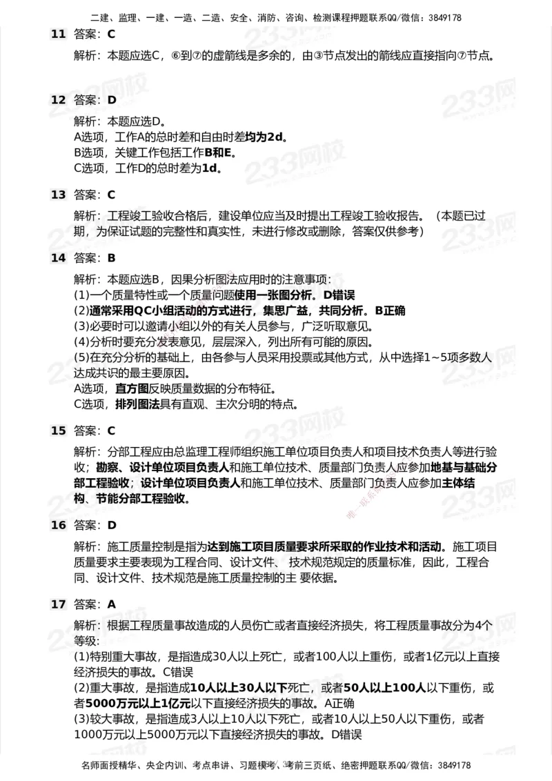233-管理-历年真题-2020-2025_2026年一级建造师_2026年一建管理_2026年一建管理SVIP_2026一建管理SVIP_01-精华文档✿电子教材✿历年真题_02-历年真题PDF