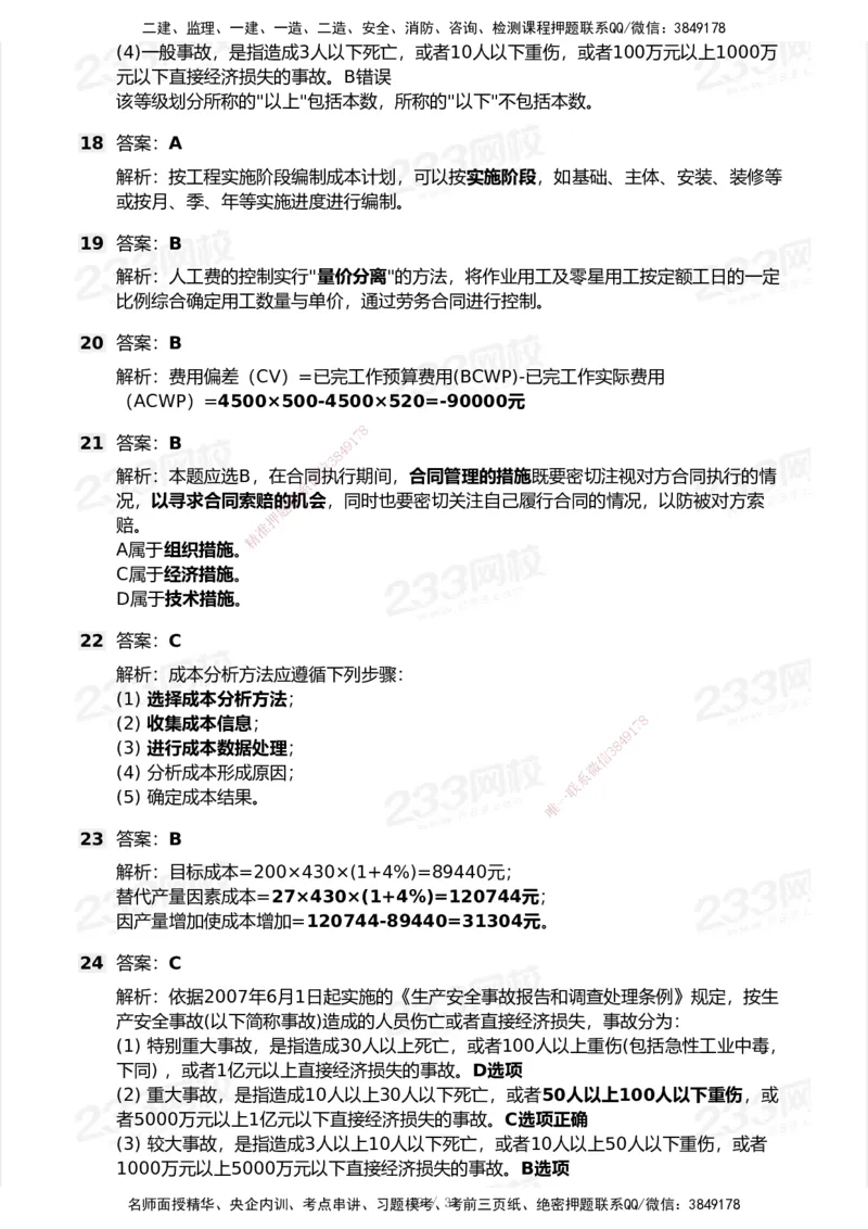 233-管理-历年真题-2020-2025_2026年一级建造师_2026年一建管理_2026年一建管理SVIP_2026一建管理SVIP_01-精华文档✿电子教材✿历年真题_02-历年真题PDF