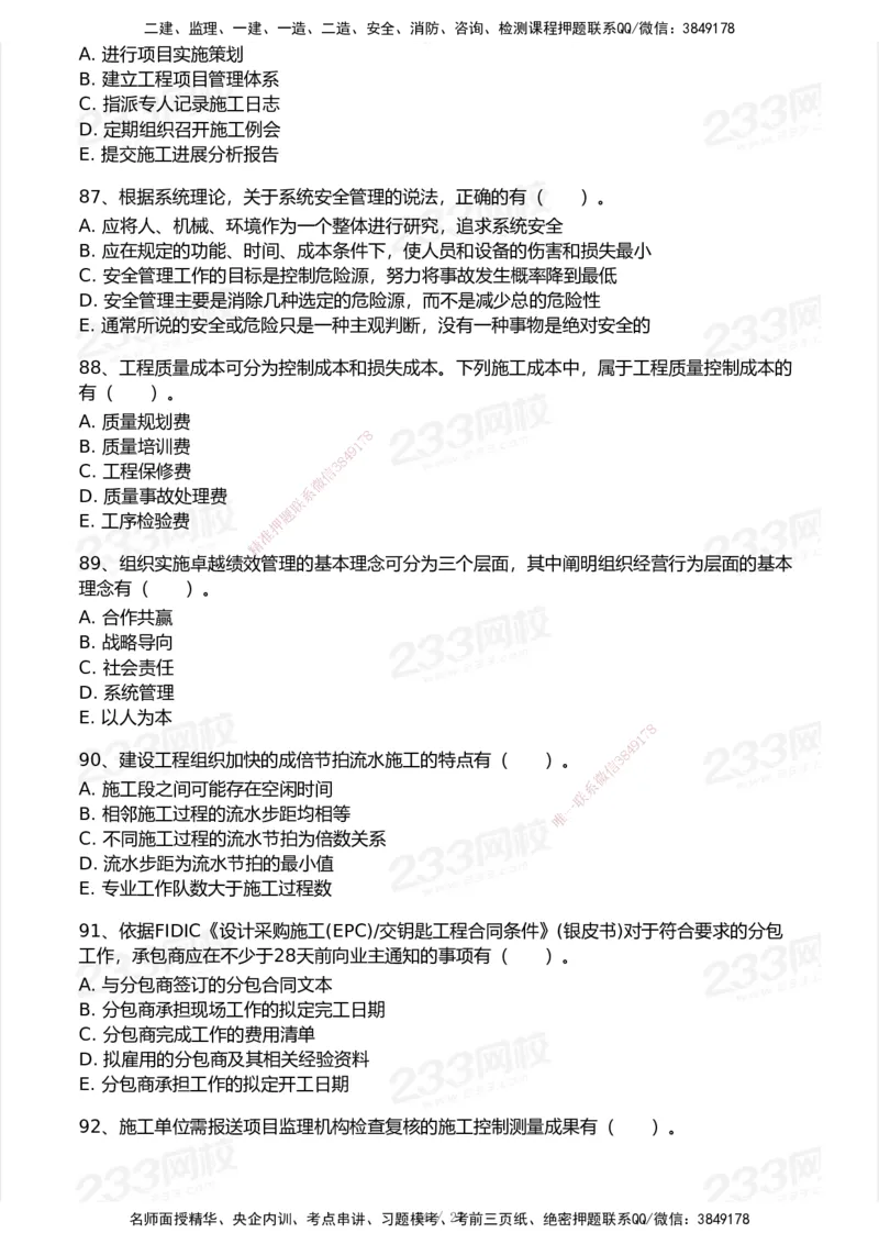 233-管理-历年真题-2020-2025_2026年一级建造师_2026年一建管理_2026年一建管理SVIP_2026一建管理SVIP_01-精华文档✿电子教材✿历年真题_02-历年真题PDF