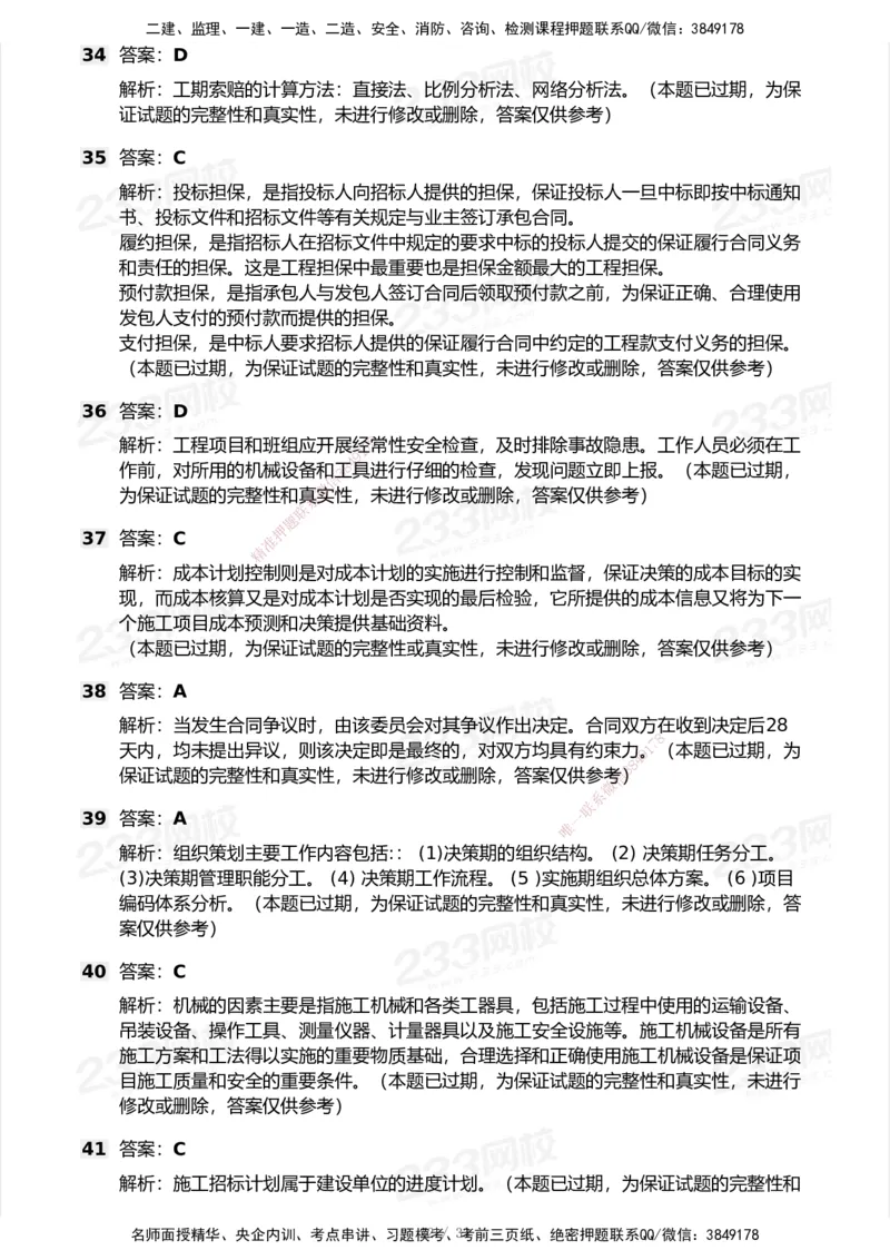 233-管理-历年真题-2020-2025_2026年一级建造师_2026年一建管理_2026年一建管理SVIP_2026一建管理SVIP_01-精华文档✿电子教材✿历年真题_02-历年真题PDF