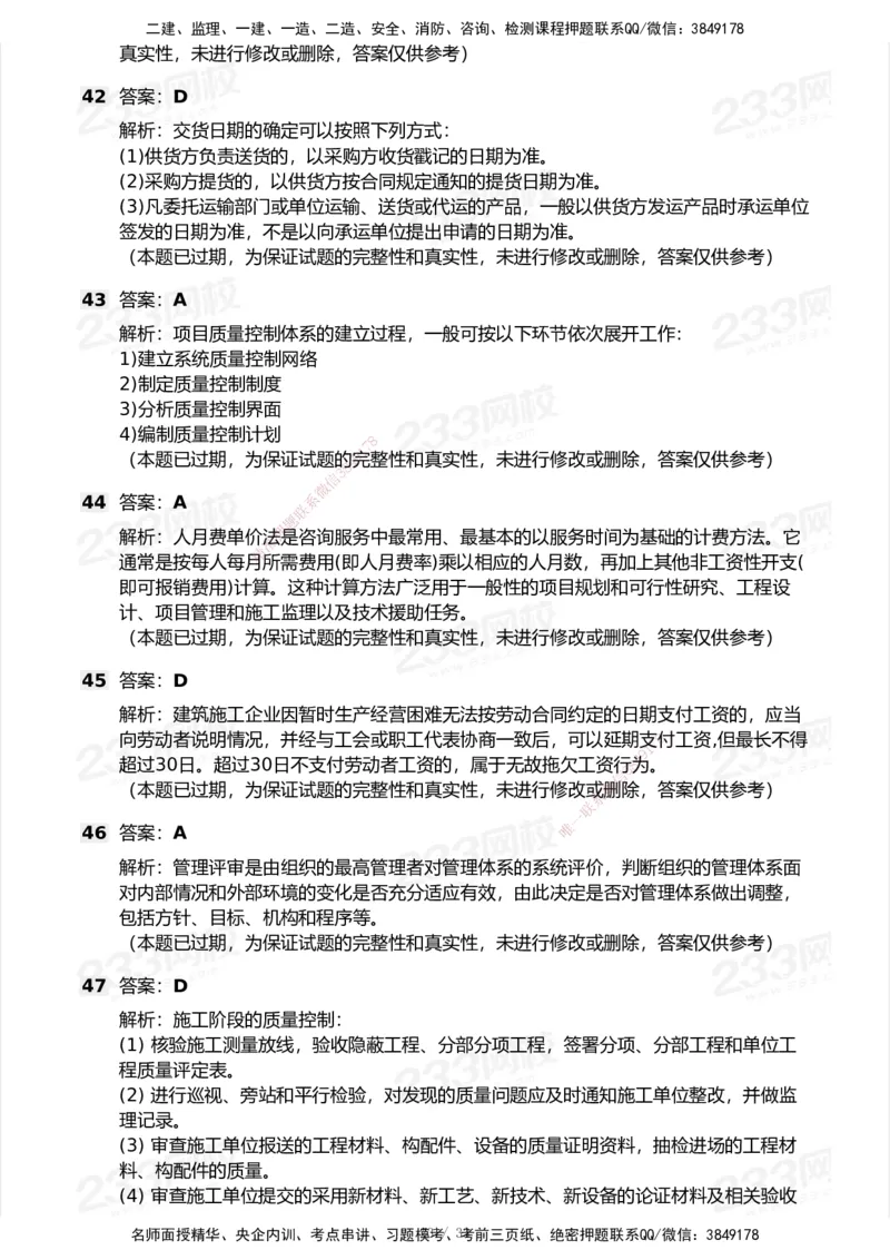 233-管理-历年真题-2020-2025_2026年一级建造师_2026年一建管理_2026年一建管理SVIP_2026一建管理SVIP_01-精华文档✿电子教材✿历年真题_02-历年真题PDF