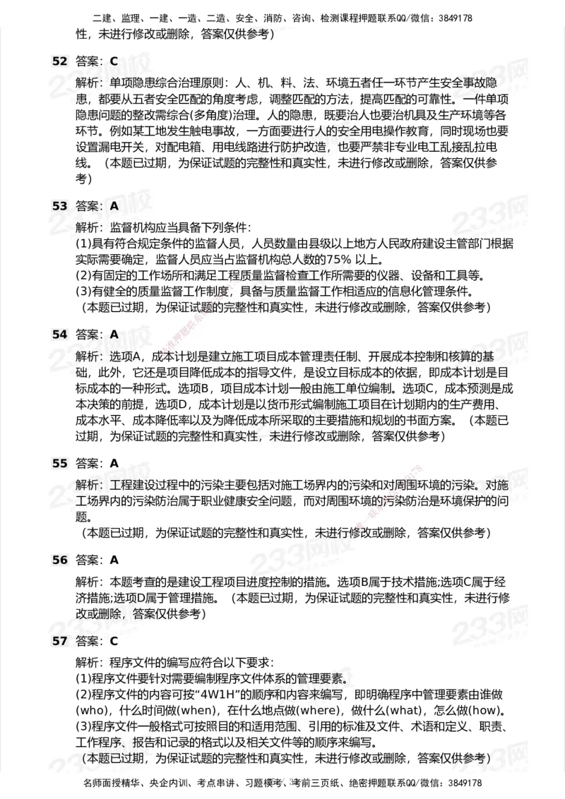 233-管理-历年真题-2020-2025_2026年一级建造师_2026年一建管理_2026年一建管理SVIP_2026一建管理SVIP_01-精华文档✿电子教材✿历年真题_02-历年真题PDF