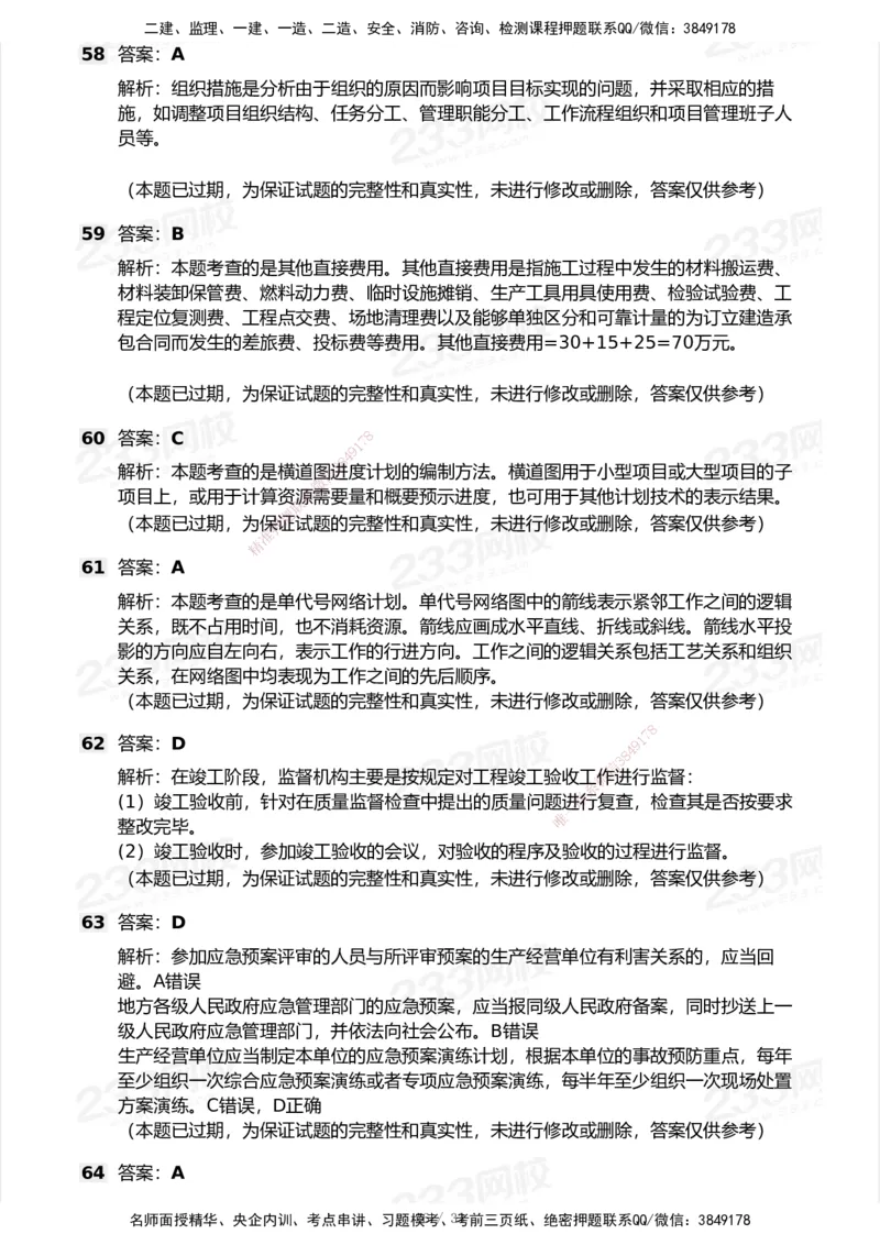 233-管理-历年真题-2020-2025_2026年一级建造师_2026年一建管理_2026年一建管理SVIP_2026一建管理SVIP_01-精华文档✿电子教材✿历年真题_02-历年真题PDF