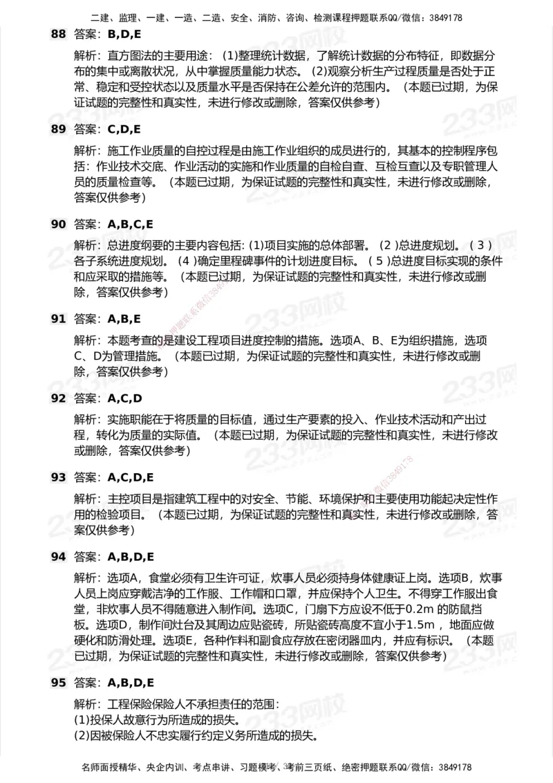 233-管理-历年真题-2020-2025_2026年一级建造师_2026年一建管理_2026年一建管理SVIP_2026一建管理SVIP_01-精华文档✿电子教材✿历年真题_02-历年真题PDF