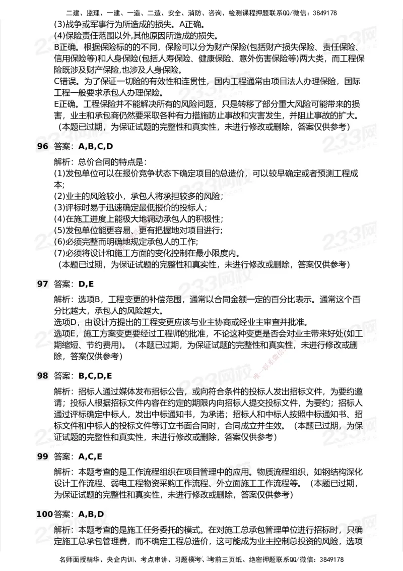 233-管理-历年真题-2020-2025_2026年一级建造师_2026年一建管理_2026年一建管理SVIP_2026一建管理SVIP_01-精华文档✿电子教材✿历年真题_02-历年真题PDF