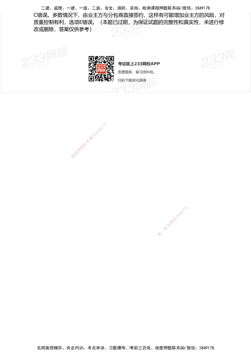 233-管理-历年真题-2020-2025_2026年一级建造师_2026年一建管理_2026年一建管理SVIP_2026一建管理SVIP_01-精华文档✿电子教材✿历年真题_02-历年真题PDF