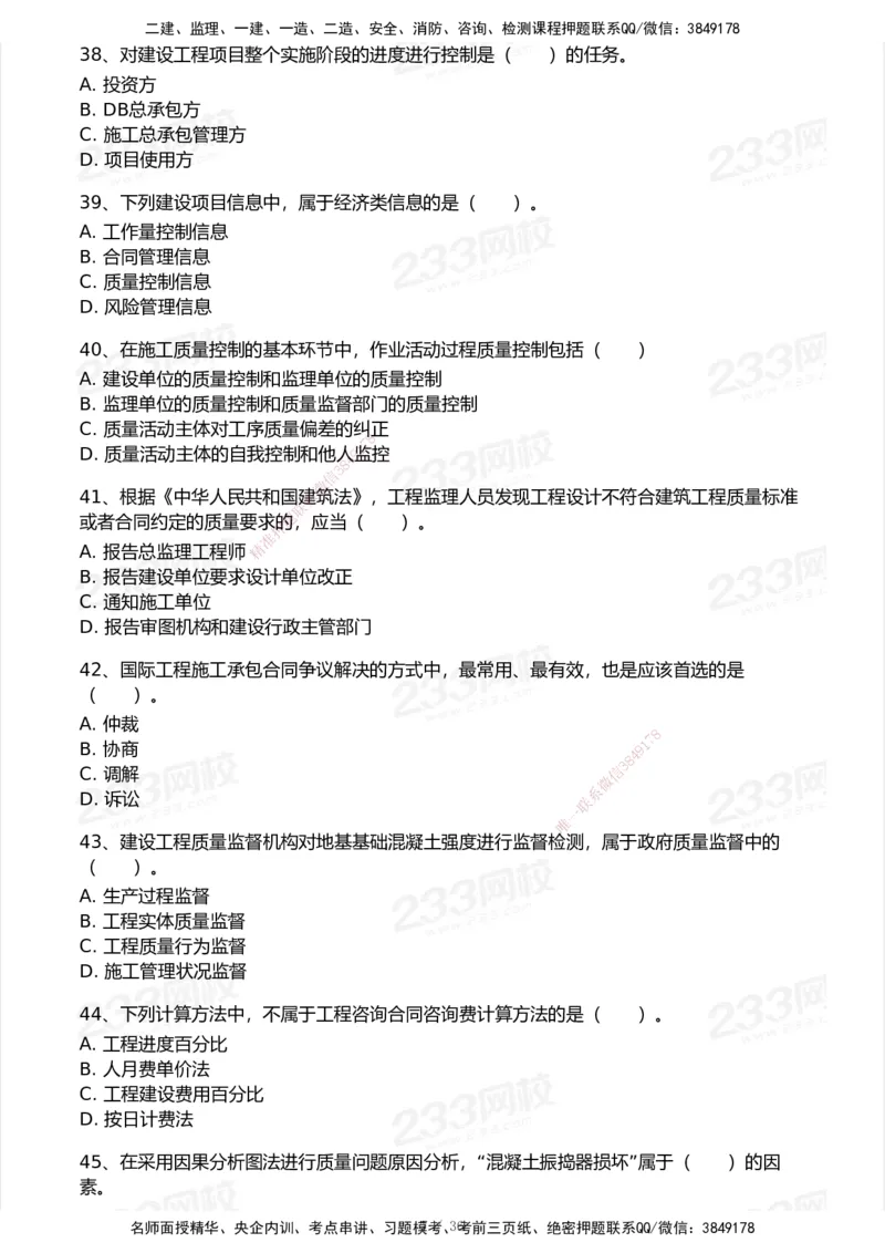 233-管理-历年真题-2020-2025_2026年一级建造师_2026年一建管理_2026年一建管理SVIP_2026一建管理SVIP_01-精华文档✿电子教材✿历年真题_02-历年真题PDF