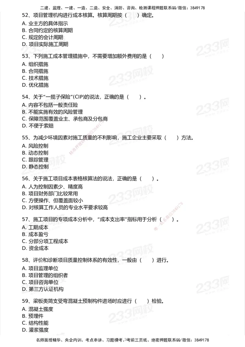 233-管理-历年真题-2020-2025_2026年一级建造师_2026年一建管理_2026年一建管理SVIP_2026一建管理SVIP_01-精华文档✿电子教材✿历年真题_02-历年真题PDF