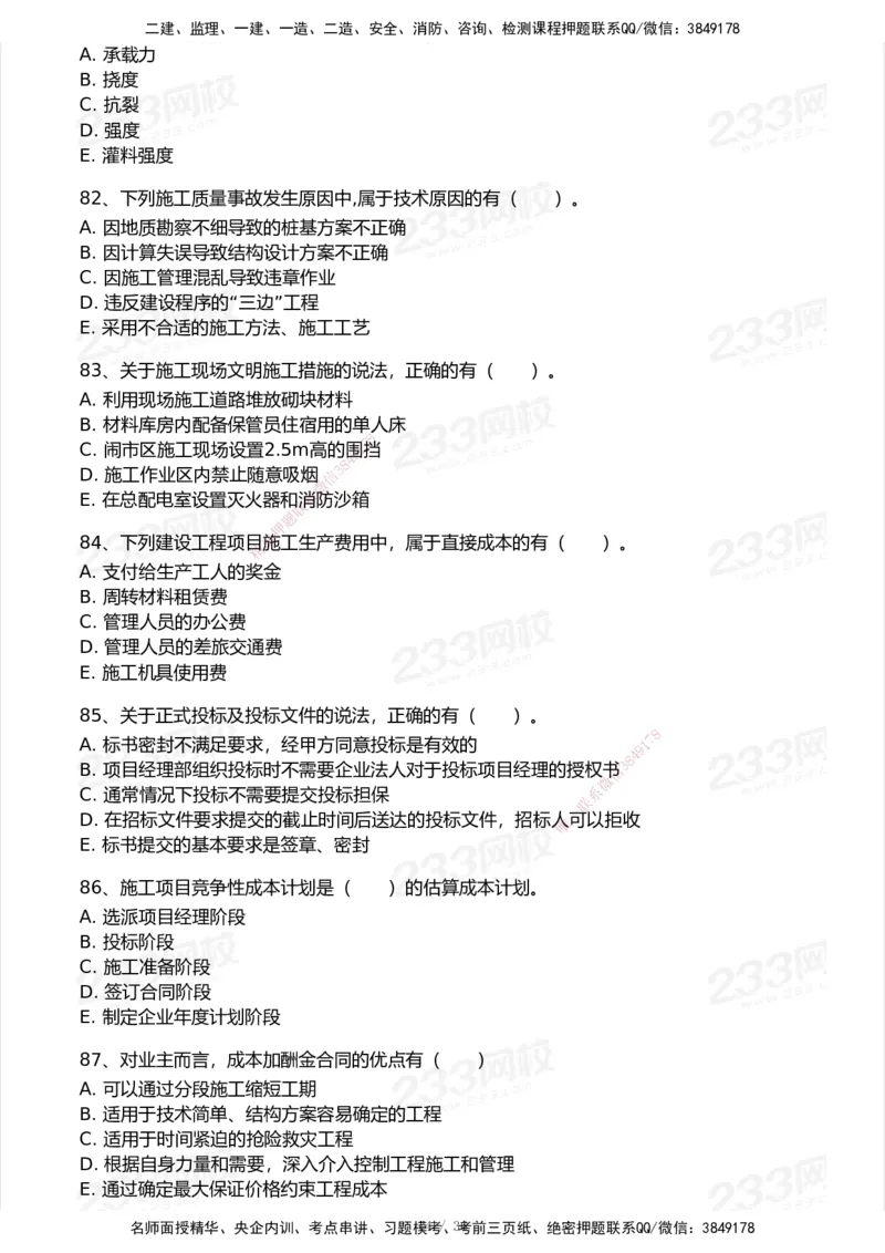 233-管理-历年真题-2020-2025_2026年一级建造师_2026年一建管理_2026年一建管理SVIP_2026一建管理SVIP_01-精华文档✿电子教材✿历年真题_02-历年真题PDF