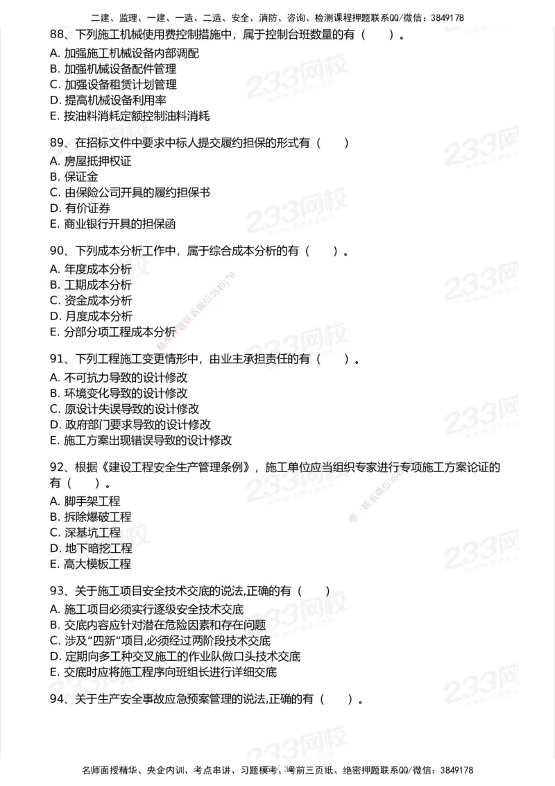 233-管理-历年真题-2020-2025_2026年一级建造师_2026年一建管理_2026年一建管理SVIP_2026一建管理SVIP_01-精华文档✿电子教材✿历年真题_02-历年真题PDF