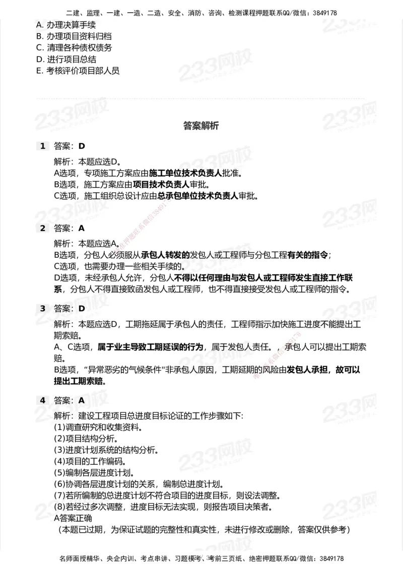 233-管理-历年真题-2020-2025_2026年一级建造师_2026年一建管理_2026年一建管理SVIP_2026一建管理SVIP_01-精华文档✿电子教材✿历年真题_02-历年真题PDF