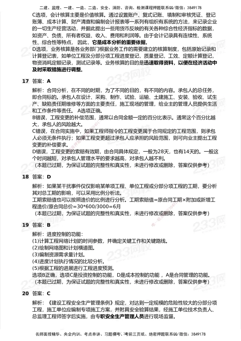 233-管理-历年真题-2020-2025_2026年一级建造师_2026年一建管理_2026年一建管理SVIP_2026一建管理SVIP_01-精华文档✿电子教材✿历年真题_02-历年真题PDF