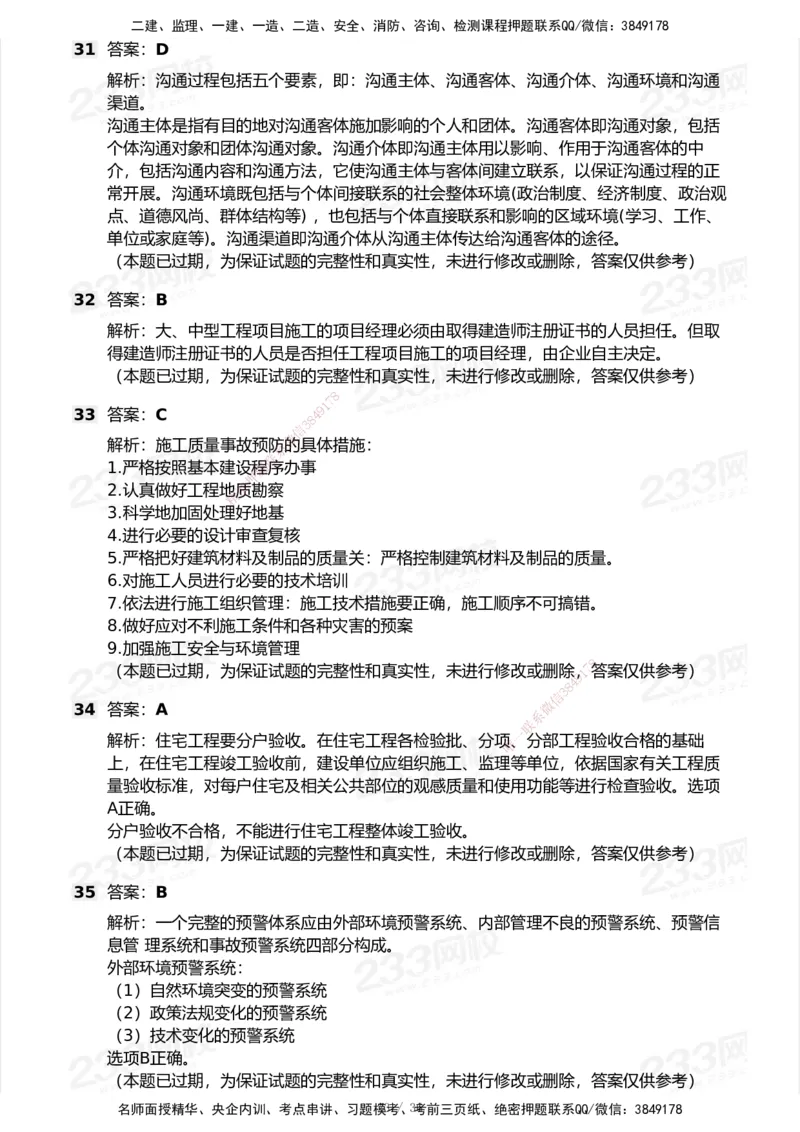 233-管理-历年真题-2020-2025_2026年一级建造师_2026年一建管理_2026年一建管理SVIP_2026一建管理SVIP_01-精华文档✿电子教材✿历年真题_02-历年真题PDF