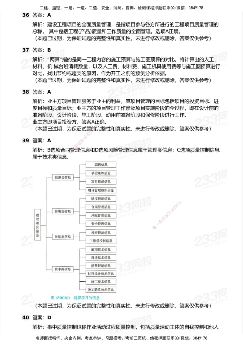 233-管理-历年真题-2020-2025_2026年一级建造师_2026年一建管理_2026年一建管理SVIP_2026一建管理SVIP_01-精华文档✿电子教材✿历年真题_02-历年真题PDF