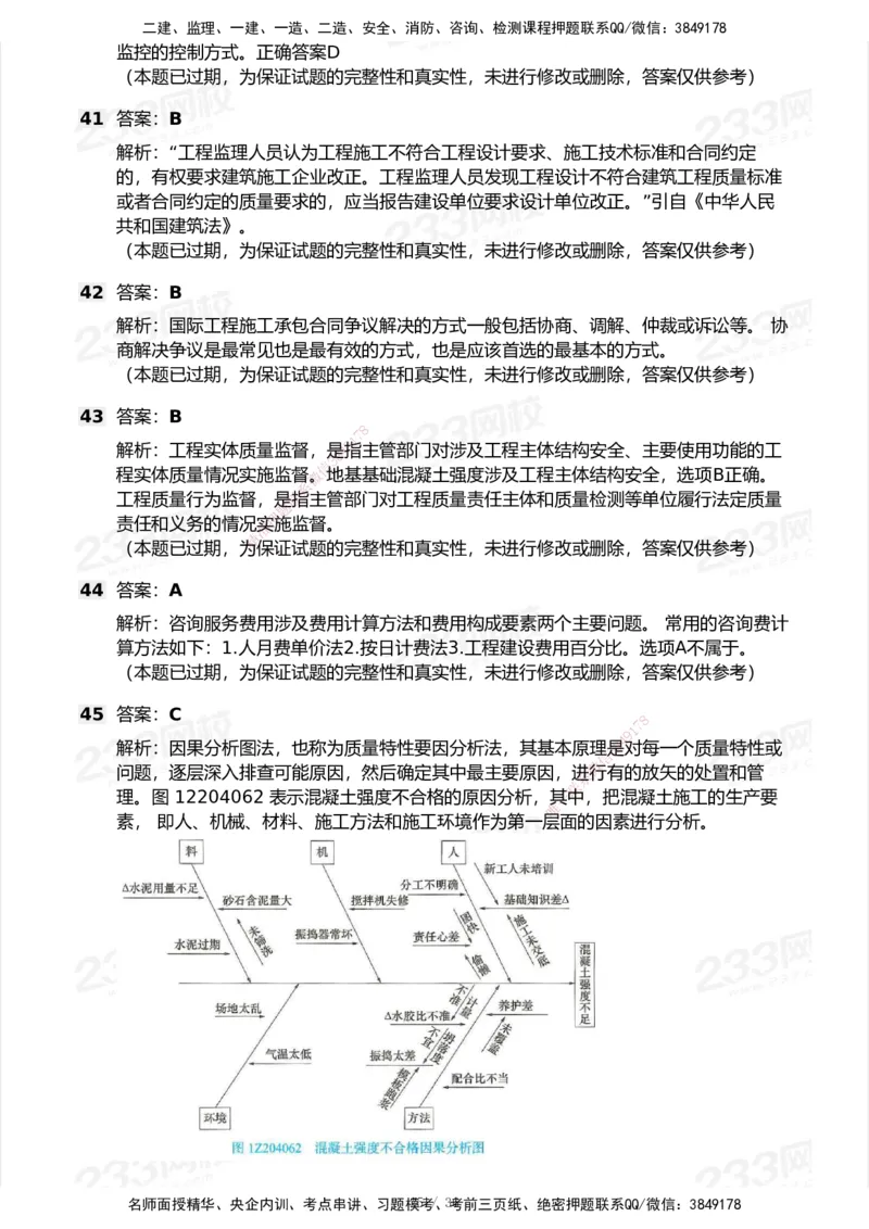 233-管理-历年真题-2020-2025_2026年一级建造师_2026年一建管理_2026年一建管理SVIP_2026一建管理SVIP_01-精华文档✿电子教材✿历年真题_02-历年真题PDF