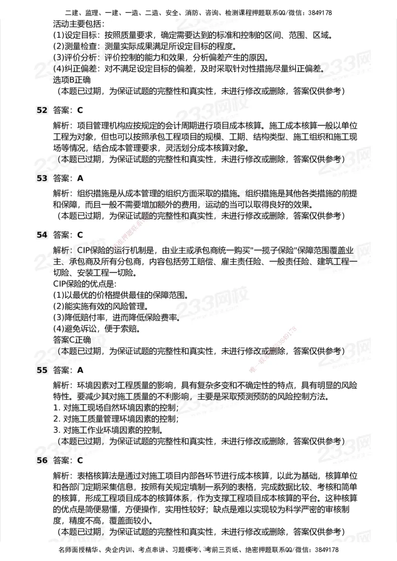 233-管理-历年真题-2020-2025_2026年一级建造师_2026年一建管理_2026年一建管理SVIP_2026一建管理SVIP_01-精华文档✿电子教材✿历年真题_02-历年真题PDF