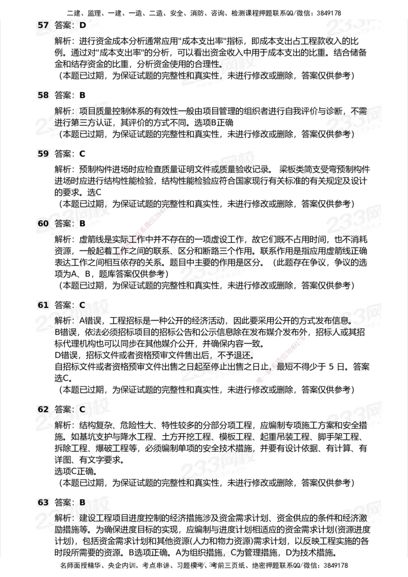 233-管理-历年真题-2020-2025_2026年一级建造师_2026年一建管理_2026年一建管理SVIP_2026一建管理SVIP_01-精华文档✿电子教材✿历年真题_02-历年真题PDF