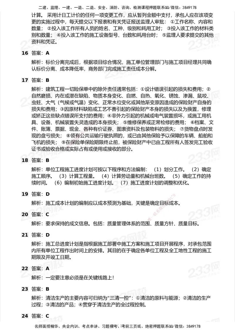233-管理-历年真题-2020-2025_2026年一级建造师_2026年一建管理_2026年一建管理SVIP_2026一建管理SVIP_01-精华文档✿电子教材✿历年真题_02-历年真题PDF