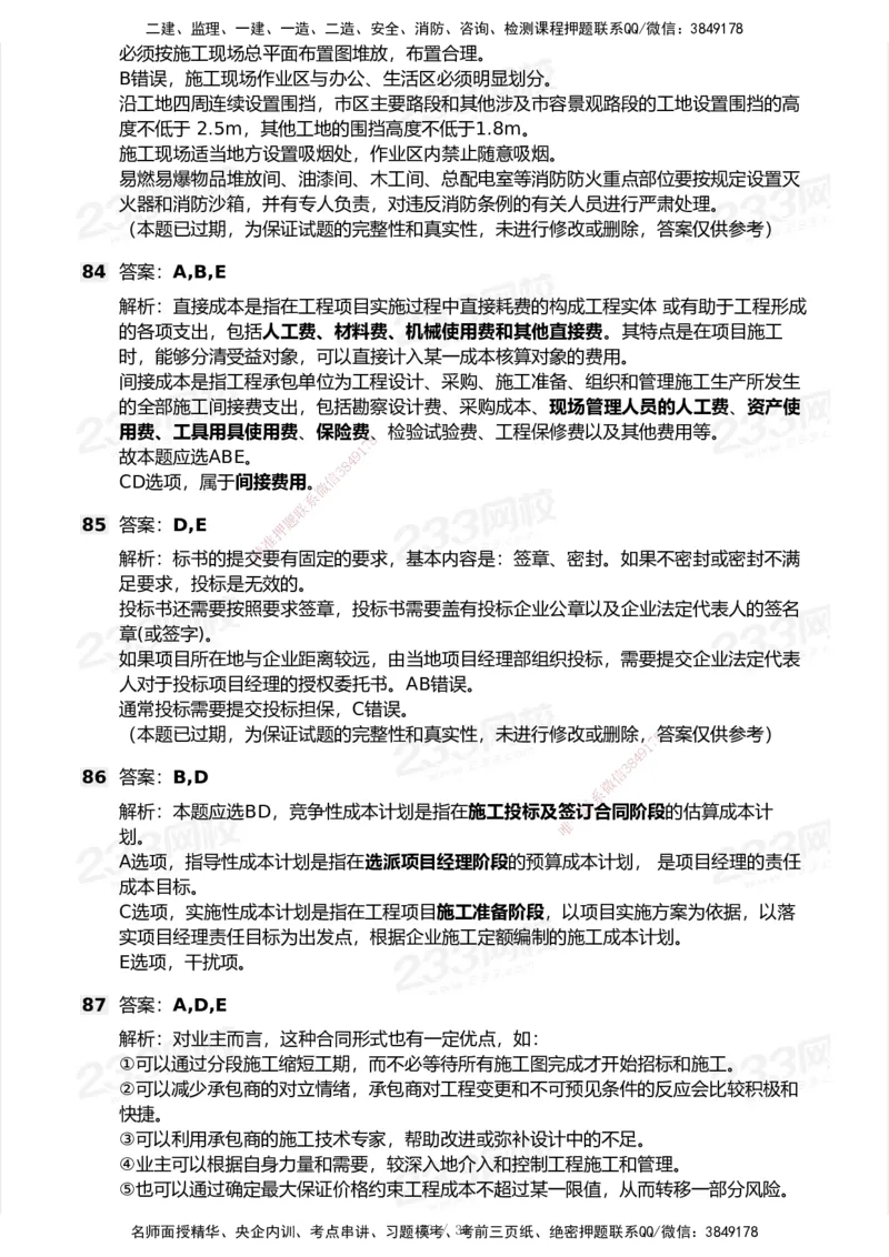233-管理-历年真题-2020-2025_2026年一级建造师_2026年一建管理_2026年一建管理SVIP_2026一建管理SVIP_01-精华文档✿电子教材✿历年真题_02-历年真题PDF