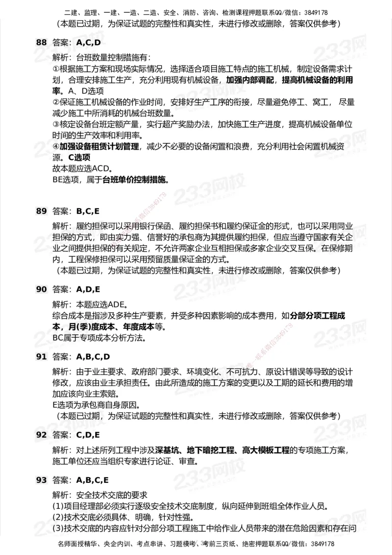 233-管理-历年真题-2020-2025_2026年一级建造师_2026年一建管理_2026年一建管理SVIP_2026一建管理SVIP_01-精华文档✿电子教材✿历年真题_02-历年真题PDF