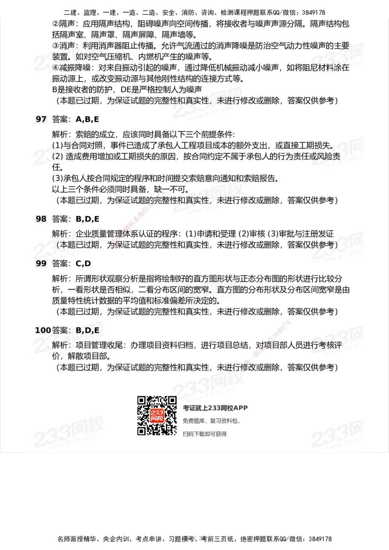 233-管理-历年真题-2020-2025_2026年一级建造师_2026年一建管理_2026年一建管理SVIP_2026一建管理SVIP_01-精华文档✿电子教材✿历年真题_02-历年真题PDF