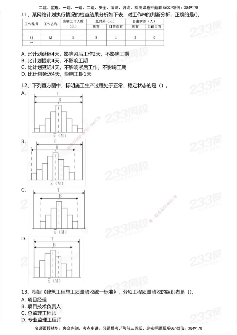 233-管理-历年真题-2020-2025_2026年一级建造师_2026年一建管理_2026年一建管理SVIP_2026一建管理SVIP_01-精华文档✿电子教材✿历年真题_02-历年真题PDF