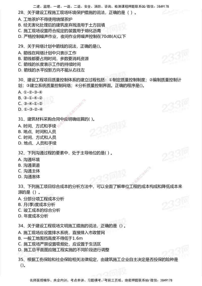 233-管理-历年真题-2020-2025_2026年一级建造师_2026年一建管理_2026年一建管理SVIP_2026一建管理SVIP_01-精华文档✿电子教材✿历年真题_02-历年真题PDF