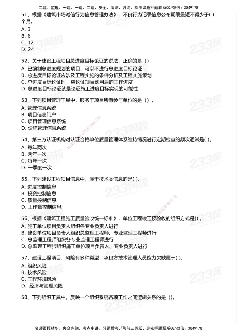 233-管理-历年真题-2020-2025_2026年一级建造师_2026年一建管理_2026年一建管理SVIP_2026一建管理SVIP_01-精华文档✿电子教材✿历年真题_02-历年真题PDF