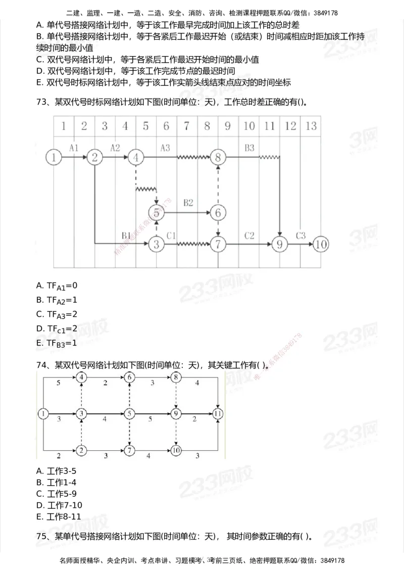 233-管理-历年真题-2020-2025_2026年一级建造师_2026年一建管理_2026年一建管理SVIP_2026一建管理SVIP_01-精华文档✿电子教材✿历年真题_02-历年真题PDF