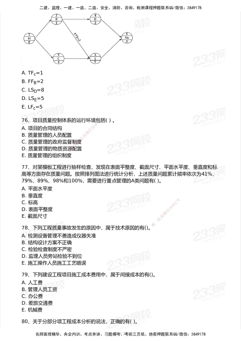 233-管理-历年真题-2020-2025_2026年一级建造师_2026年一建管理_2026年一建管理SVIP_2026一建管理SVIP_01-精华文档✿电子教材✿历年真题_02-历年真题PDF