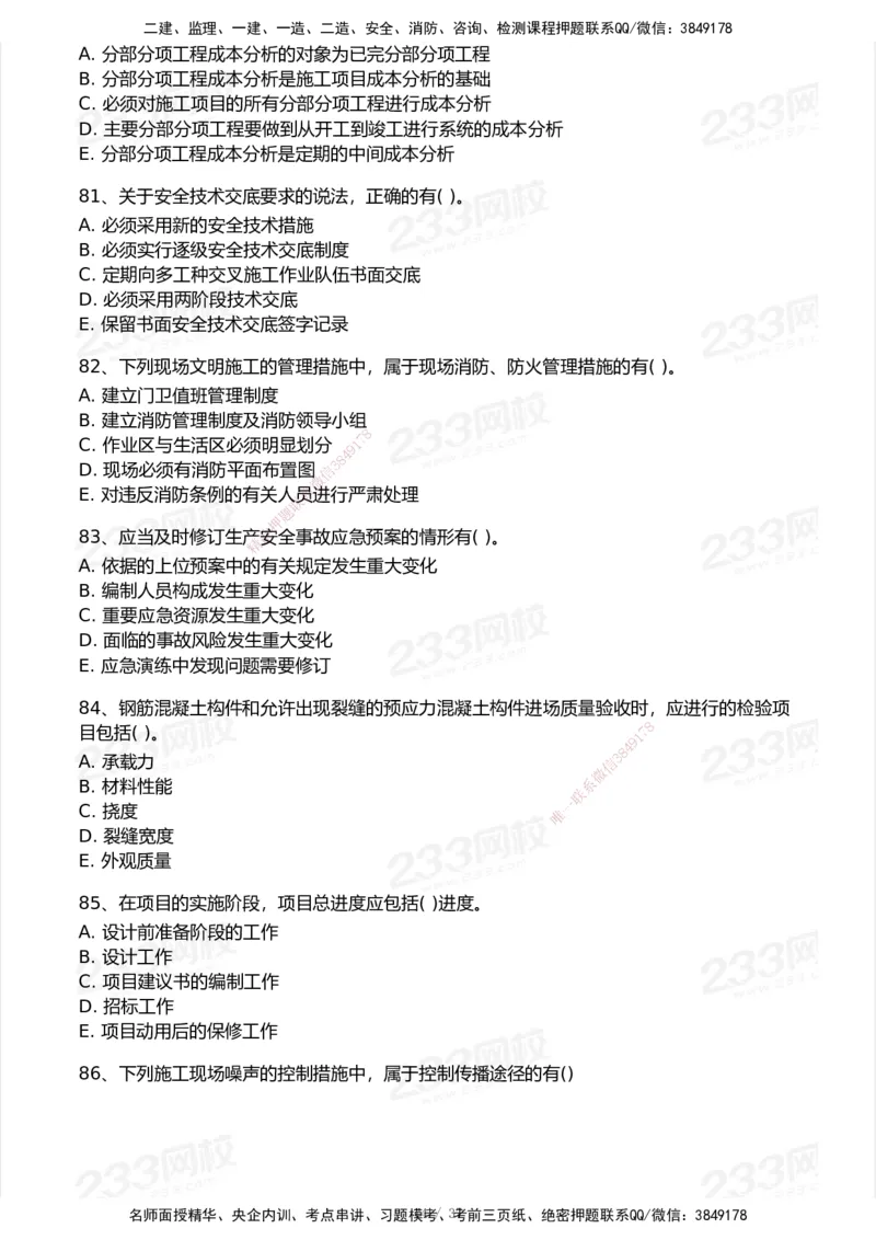 233-管理-历年真题-2020-2025_2026年一级建造师_2026年一建管理_2026年一建管理SVIP_2026一建管理SVIP_01-精华文档✿电子教材✿历年真题_02-历年真题PDF