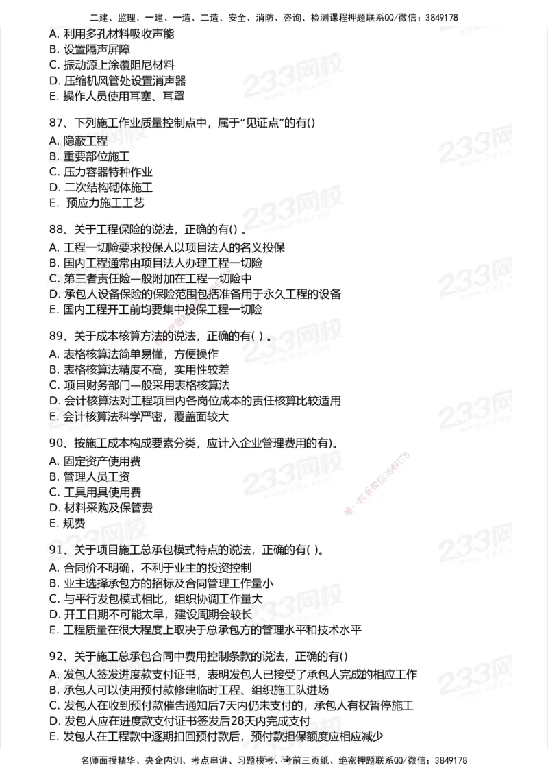233-管理-历年真题-2020-2025_2026年一级建造师_2026年一建管理_2026年一建管理SVIP_2026一建管理SVIP_01-精华文档✿电子教材✿历年真题_02-历年真题PDF