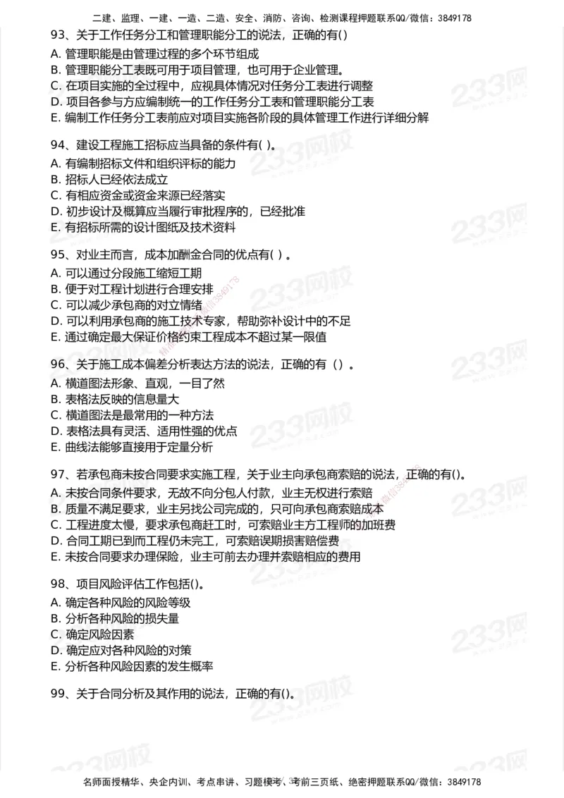 233-管理-历年真题-2020-2025_2026年一级建造师_2026年一建管理_2026年一建管理SVIP_2026一建管理SVIP_01-精华文档✿电子教材✿历年真题_02-历年真题PDF