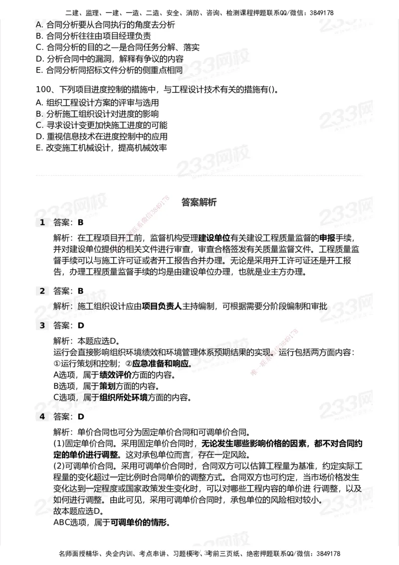 233-管理-历年真题-2020-2025_2026年一级建造师_2026年一建管理_2026年一建管理SVIP_2026一建管理SVIP_01-精华文档✿电子教材✿历年真题_02-历年真题PDF