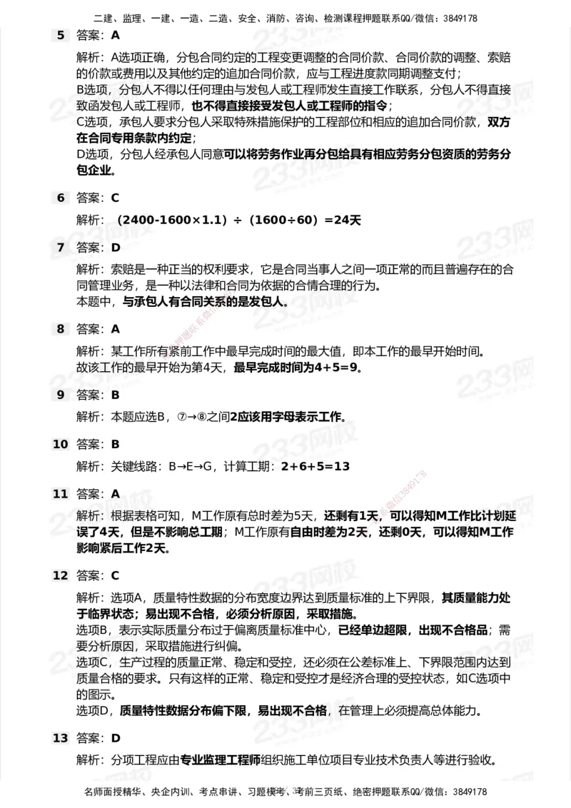 233-管理-历年真题-2020-2025_2026年一级建造师_2026年一建管理_2026年一建管理SVIP_2026一建管理SVIP_01-精华文档✿电子教材✿历年真题_02-历年真题PDF