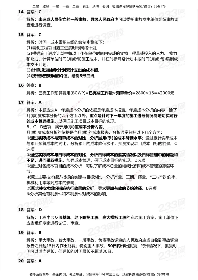 233-管理-历年真题-2020-2025_2026年一级建造师_2026年一建管理_2026年一建管理SVIP_2026一建管理SVIP_01-精华文档✿电子教材✿历年真题_02-历年真题PDF