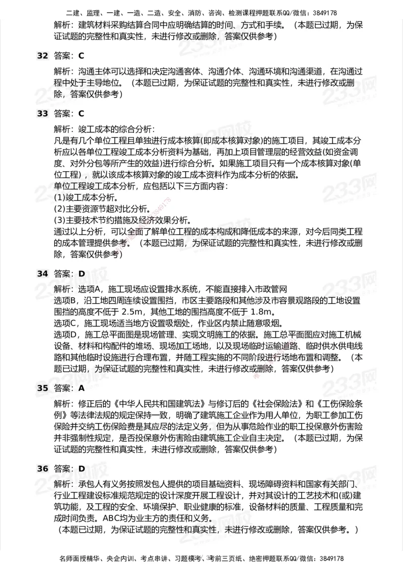 233-管理-历年真题-2020-2025_2026年一级建造师_2026年一建管理_2026年一建管理SVIP_2026一建管理SVIP_01-精华文档✿电子教材✿历年真题_02-历年真题PDF