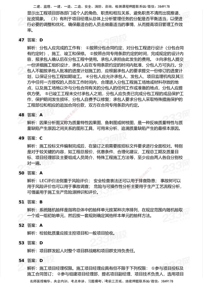 233-管理-历年真题-2020-2025_2026年一级建造师_2026年一建管理_2026年一建管理SVIP_2026一建管理SVIP_01-精华文档✿电子教材✿历年真题_02-历年真题PDF