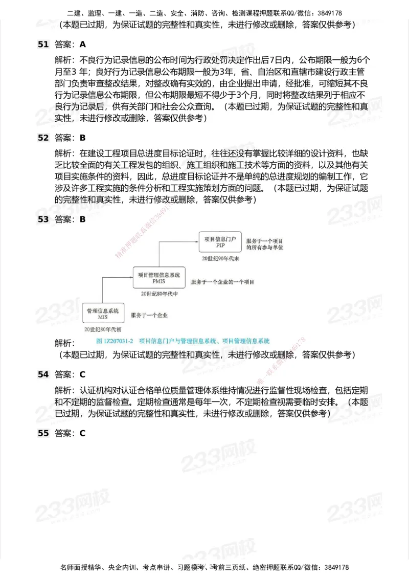 233-管理-历年真题-2020-2025_2026年一级建造师_2026年一建管理_2026年一建管理SVIP_2026一建管理SVIP_01-精华文档✿电子教材✿历年真题_02-历年真题PDF