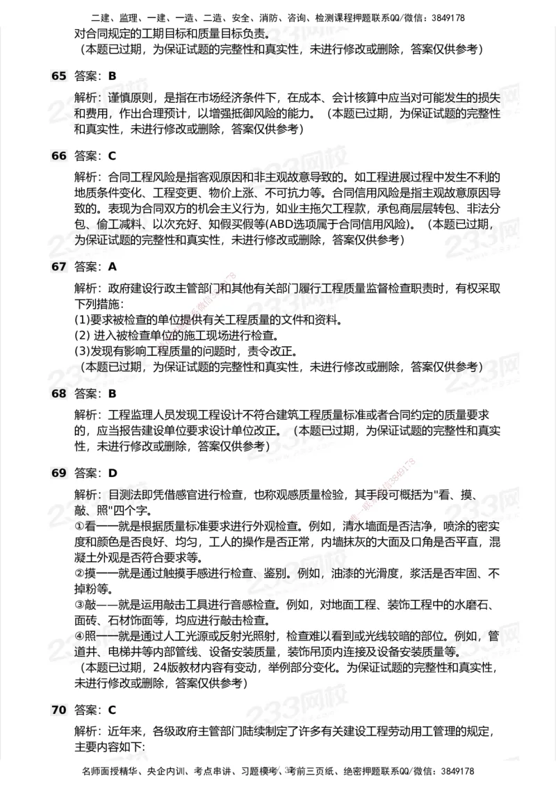 233-管理-历年真题-2020-2025_2026年一级建造师_2026年一建管理_2026年一建管理SVIP_2026一建管理SVIP_01-精华文档✿电子教材✿历年真题_02-历年真题PDF