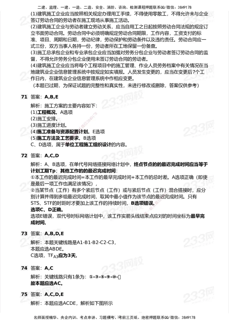 233-管理-历年真题-2020-2025_2026年一级建造师_2026年一建管理_2026年一建管理SVIP_2026一建管理SVIP_01-精华文档✿电子教材✿历年真题_02-历年真题PDF