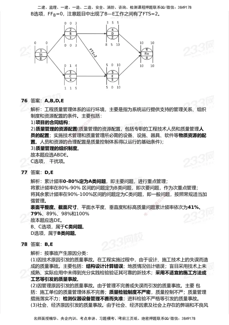 233-管理-历年真题-2020-2025_2026年一级建造师_2026年一建管理_2026年一建管理SVIP_2026一建管理SVIP_01-精华文档✿电子教材✿历年真题_02-历年真题PDF