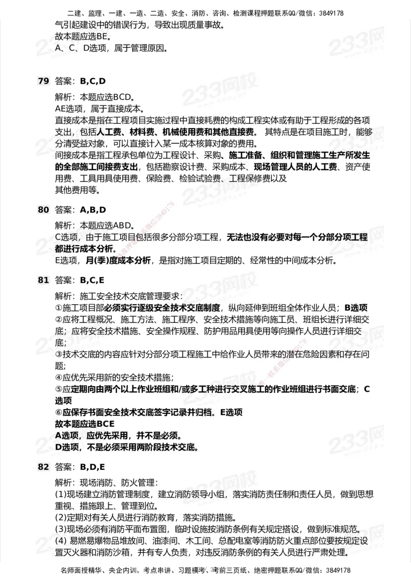 233-管理-历年真题-2020-2025_2026年一级建造师_2026年一建管理_2026年一建管理SVIP_2026一建管理SVIP_01-精华文档✿电子教材✿历年真题_02-历年真题PDF