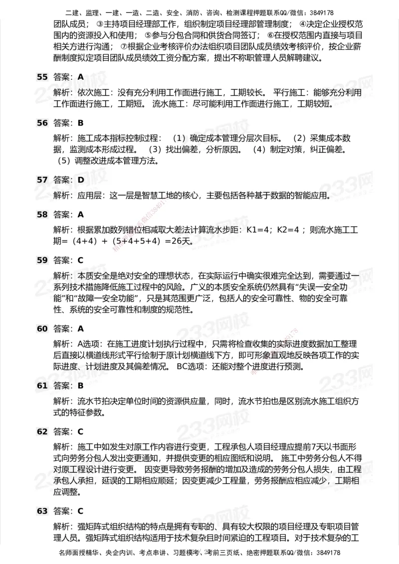 233-管理-历年真题-2020-2025_2026年一级建造师_2026年一建管理_2026年一建管理SVIP_2026一建管理SVIP_01-精华文档✿电子教材✿历年真题_02-历年真题PDF