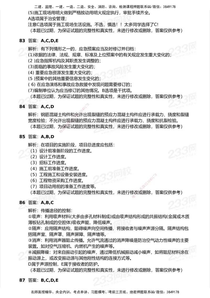 233-管理-历年真题-2020-2025_2026年一级建造师_2026年一建管理_2026年一建管理SVIP_2026一建管理SVIP_01-精华文档✿电子教材✿历年真题_02-历年真题PDF