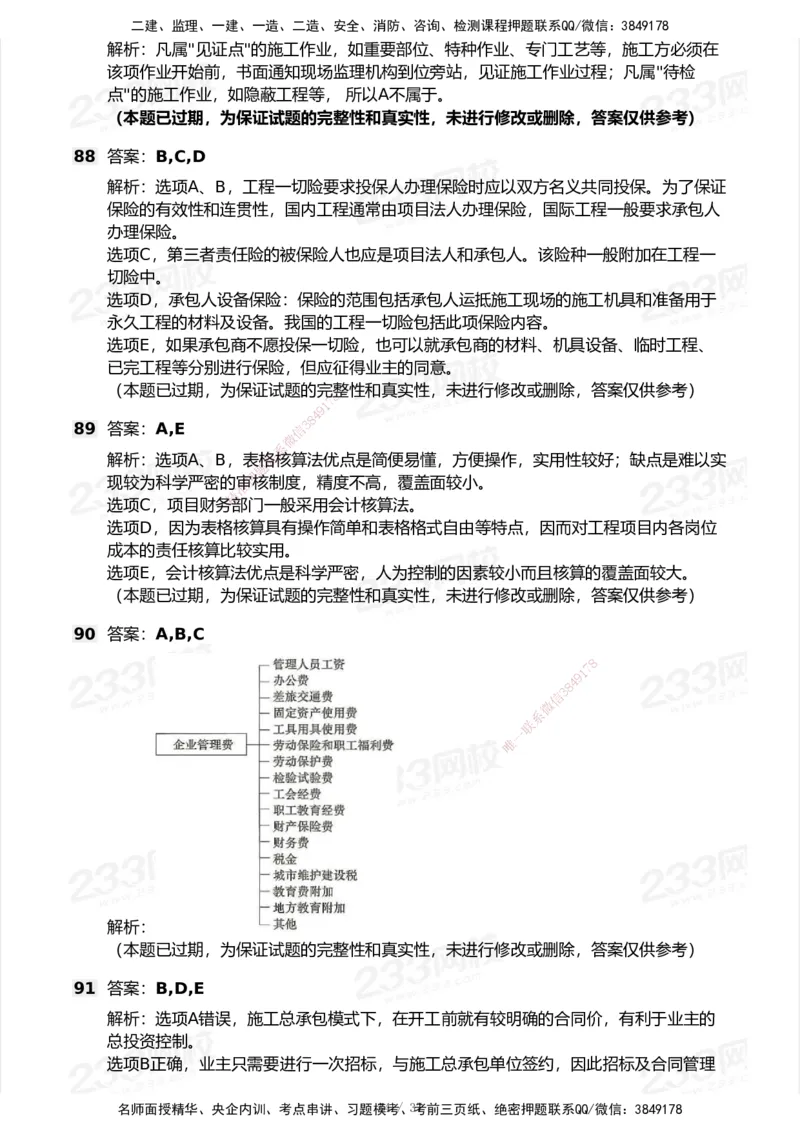 233-管理-历年真题-2020-2025_2026年一级建造师_2026年一建管理_2026年一建管理SVIP_2026一建管理SVIP_01-精华文档✿电子教材✿历年真题_02-历年真题PDF